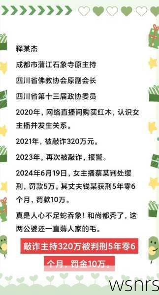女子轻信法师被骗38万，揭露迷信背后的诈骗陷阱