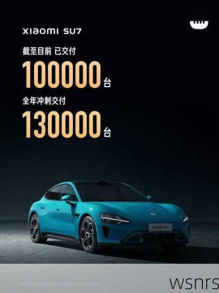 小米汽车，交付量突破25万辆，智能出行新时代的里程碑