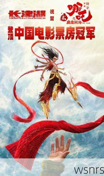 哪吒2第4次延长上映，神话再燃，传奇不灭
